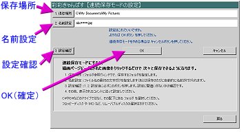 連続保存モード設定
