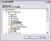 フォルダを選ぶ